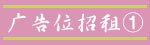 广告位招租