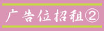 广告位招租