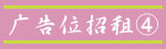 广告位招租
