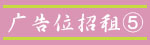 广告位招租