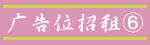 广告位招租