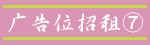 广告位招租