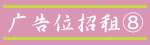广告位招租