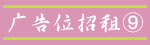 广告位招租